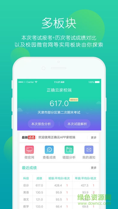 正确云家校端 v1.3.4 安卓版1