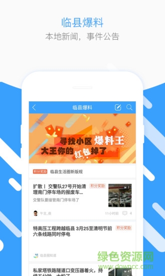临县生活圈2017 v1.37 官网安卓版0