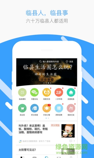 临县生活圈2017 v1.37 官网安卓版3