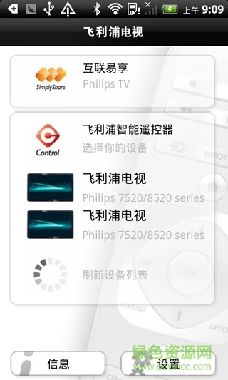 飞利浦互联易享app(飞利浦电视智能遥控器) v1.41 安卓版1