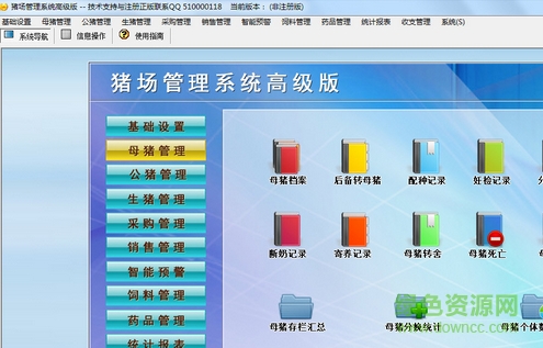 豬場管理軟件高級版 v5.2.1 官方專業(yè)版 0