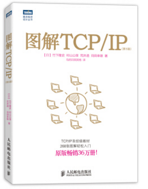 圖解tcp/ip pdf 帶目錄電子版0