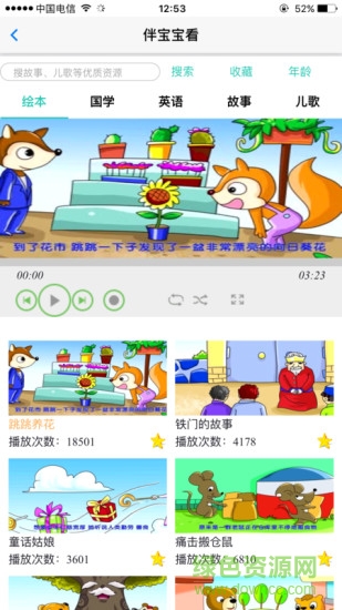 樂(lè)智班班通app(幼學(xué)通) v4.5.0 安卓版 2