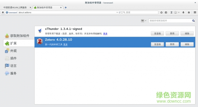 zotero中文 v5.0.2 官方版0