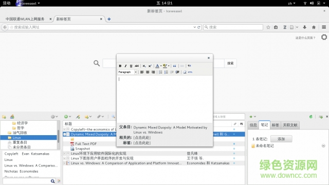 zotero中文 v5.0.2 官方版1