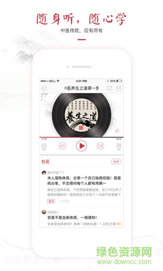 紅棗會(huì)(聽傳統(tǒng)學(xué)中醫(yī)) v1.0.4 安卓版 1