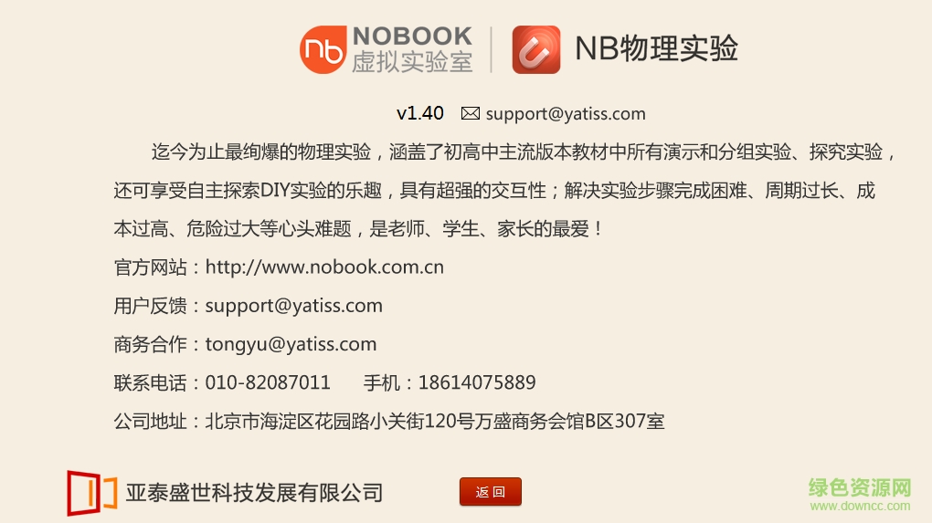 nb物理实验初中完整版 v1.40 安装版0