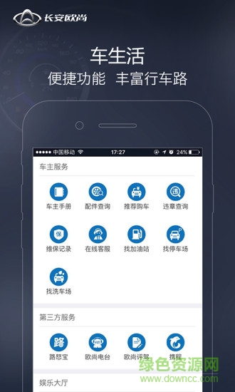 长安欧尚 v1.1.9 安卓版2