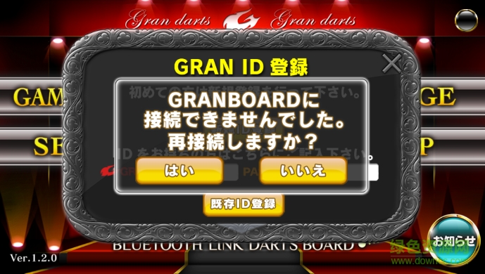 granboard app apk(飞镖游戏) v1.2.0 安卓版0