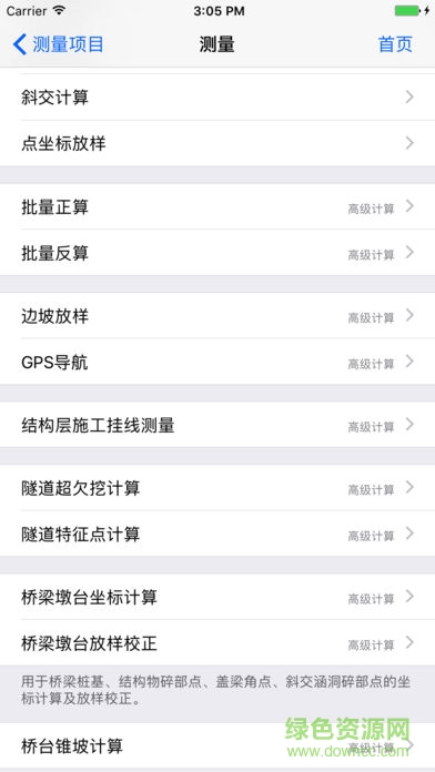 道路工程测量app苹果版 v4.11.11 iphone版0