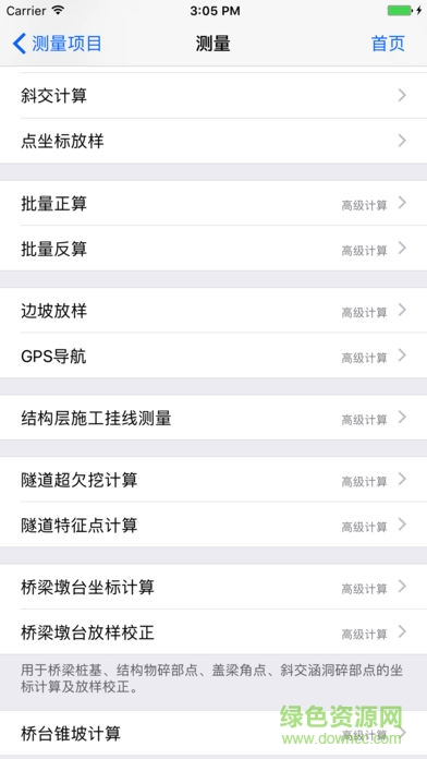 道路工程測量app蘋果版 v4.11.11 iphone版 0