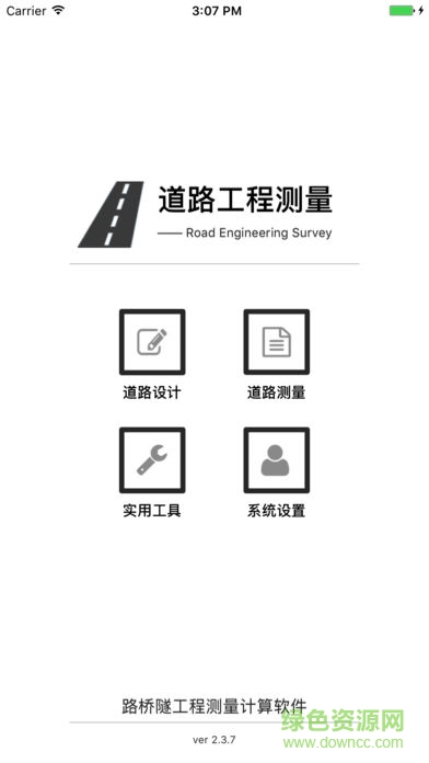 道路工程测量app苹果版 v4.11.11 iphone版1