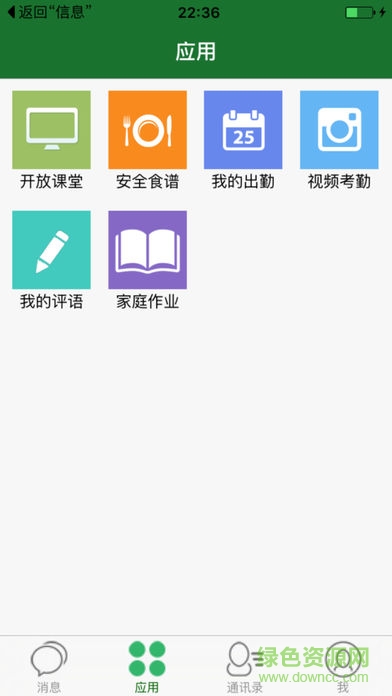 扬州家校互动平台电信版 v1.04 安卓版1