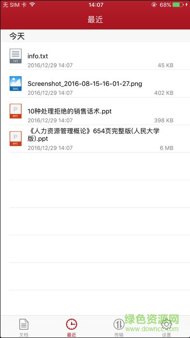 花椒网盘手机客户端 v3.6.20170921 安卓版2