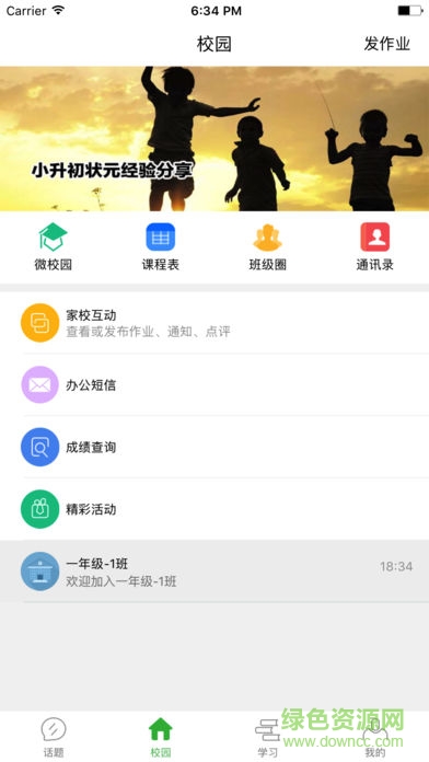 陕西和教育老师版app(和教育教师版) v4.0.2 安卓版1