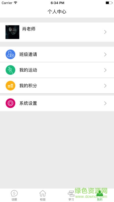 陕西和教育老师版app(和教育教师版) v4.0.2 安卓版3