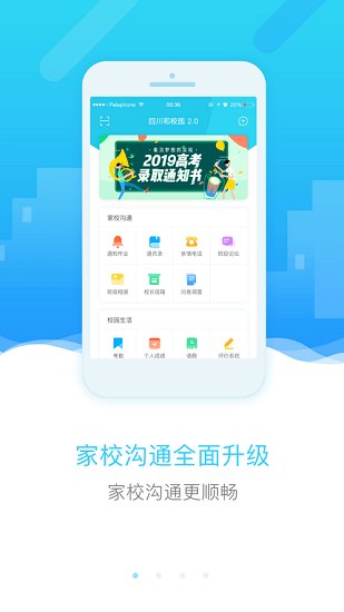 四川移动和教育app v3.5.2 官方最新版0