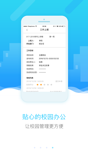 四川和教育ios手机版 v3.5.3 官方iphone版2
