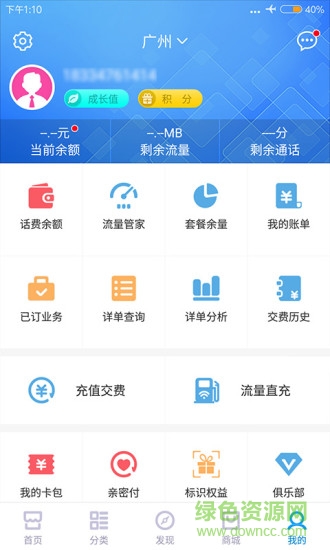 中国移动掌上门户客户端 v4.0.0 安卓版1