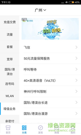 中国移动掌上门户客户端 v4.0.0 安卓版3
