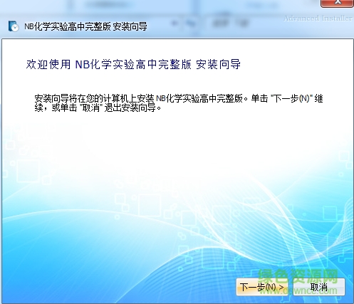 NB化學(xué)實驗高中完整版 v203 安裝版 0