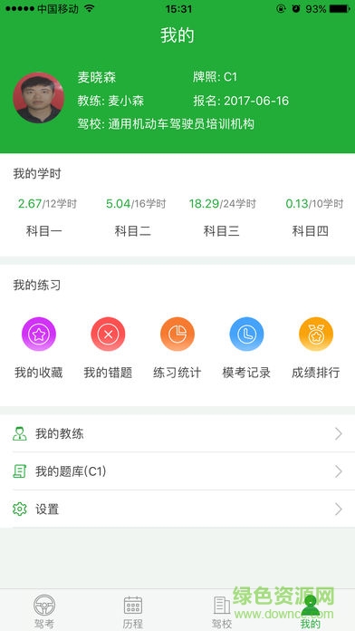 華越易學(xué)車apk3