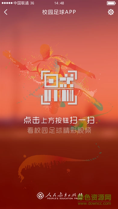 中小学校园足球从书app
