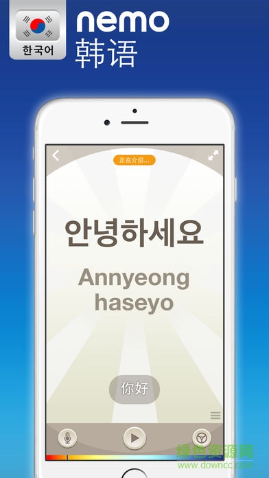 nemo韩语完整版 v1.3.1 安卓版0