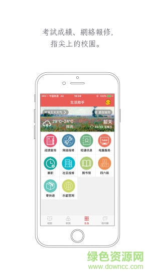 韶關(guān)學(xué)院一卡通app0