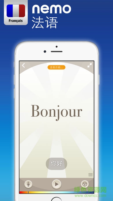 nemo法語(yǔ)完整版 v1.3.1 安卓版 0