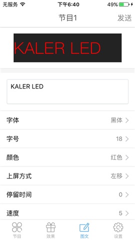 卡乐led随意发app v3.1 安卓版2
