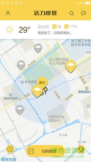 活力摩簦共享雨傘 v1.3.2 安卓版 1