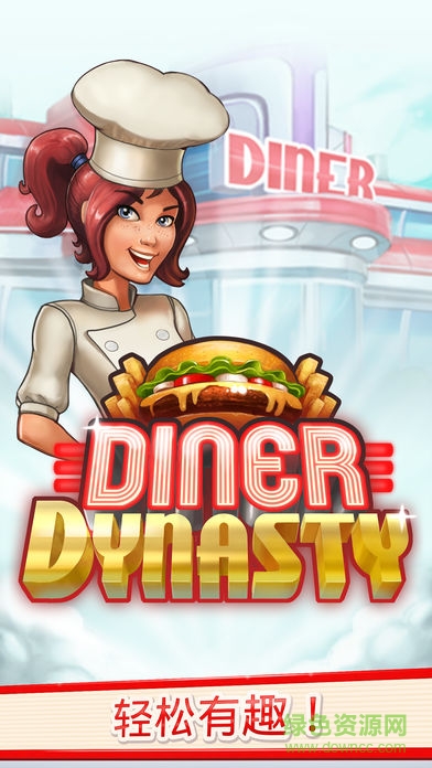 盛宴王朝(Diner Dynasty) v1.0.0 安卓版0