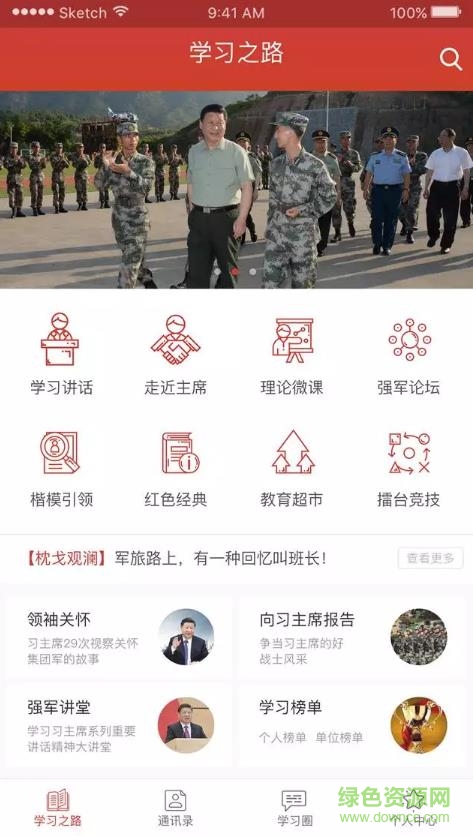 学习之路app