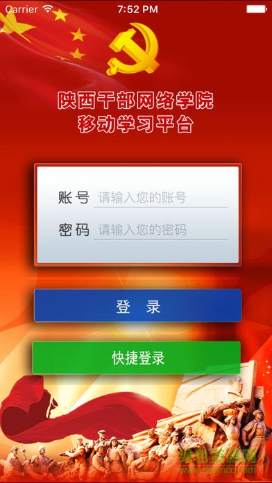 陕西干部网络学院appios版 v2.2 iphone版0