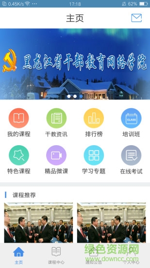 黑龙江省干部教育网络学院app v1.7.4 安卓版0