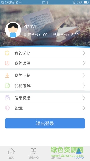 黑龙江省干部教育网络学院app v1.7.4 安卓版2