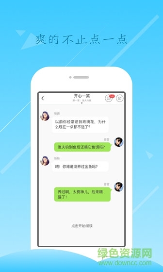 爽点小说app v1.0 安卓版1
