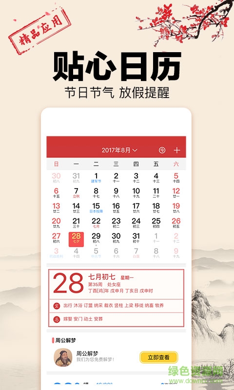 老王万年历手机版 v1.2.2 安卓版0