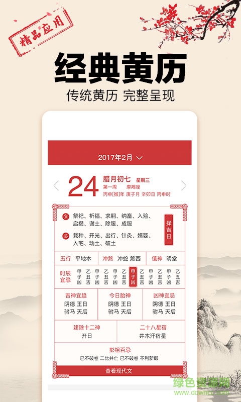 老王万年历手机版 v1.2.2 安卓版1