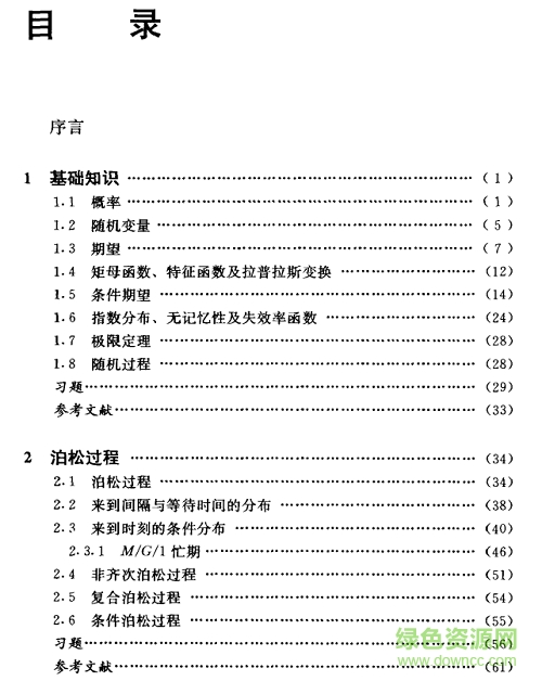 應(yīng)用隨機(jī)過程張波商豪 清晰中文版 0