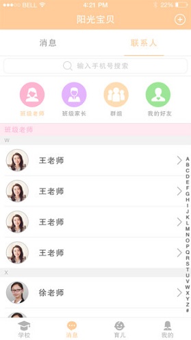 陽(yáng)光寶貝家長(zhǎng)版蘋果版 v2.5.12 iPhone版 1