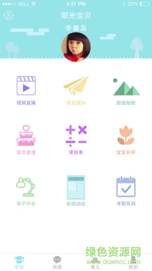 阳光宝贝app教师版 v2.3.3 安卓版0