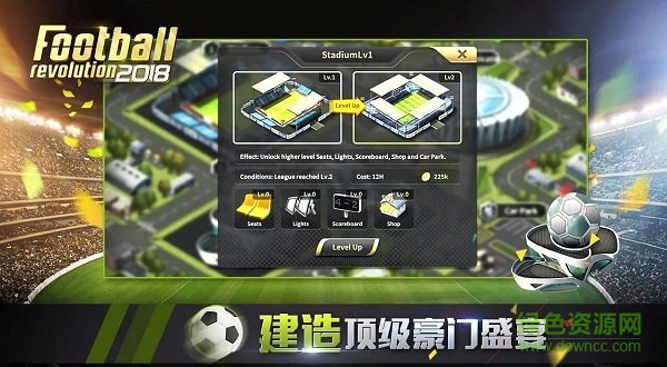 足球革命2018手游 v1.0 安卓版2