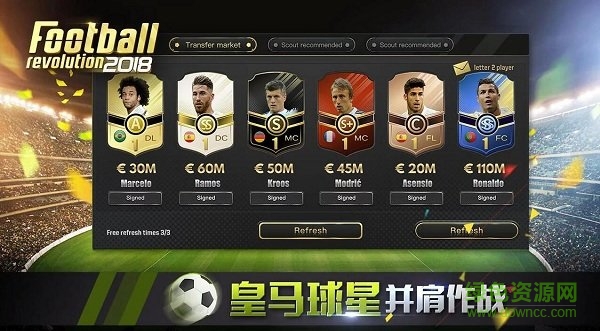 足球革命2018手游 v1.0 安卓版3