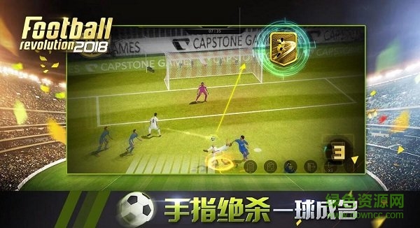 足球革命2018手游 v1.0 安卓版4