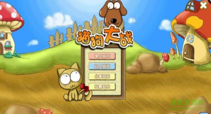 猫狗大作战手游 v1.67 安卓版0