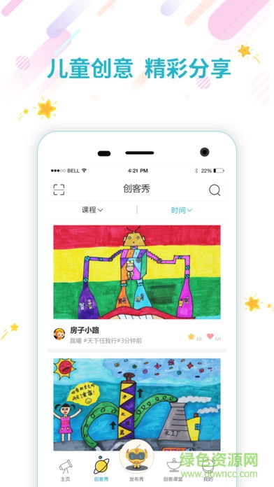 兒童創(chuàng)客 v2.7.9 安卓版 1