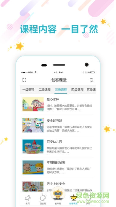 兒童創(chuàng)客 v2.7.9 安卓版 0