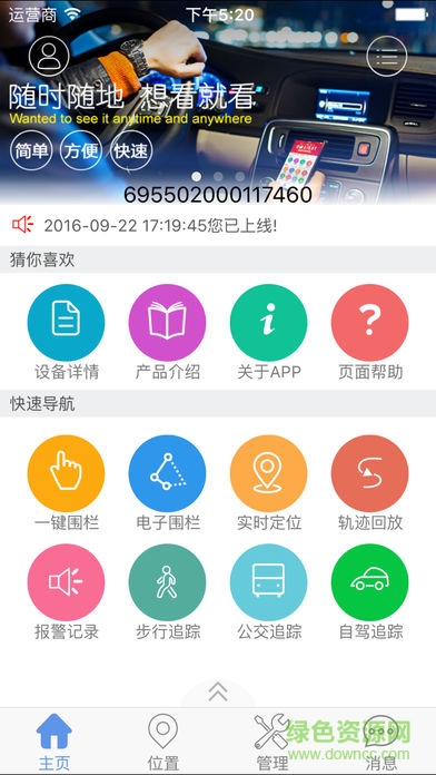 国人车联new app v1.0.0 安卓最新版1